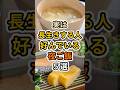 【フォローといいねお願いします😊】実は長生きする人が好んでいる夜ご飯５選 #健康 #雑学 #予防医療 #医療 #予防 #体調 #長寿