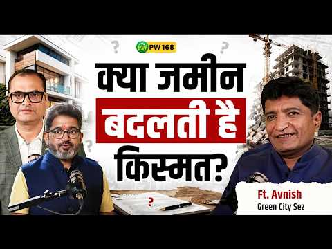 क्या जमीन सच में किस्मत बदलती है? अमीर बनने का सबसे बड़ा राज! Investment Tips। Green City SEZ PW 168