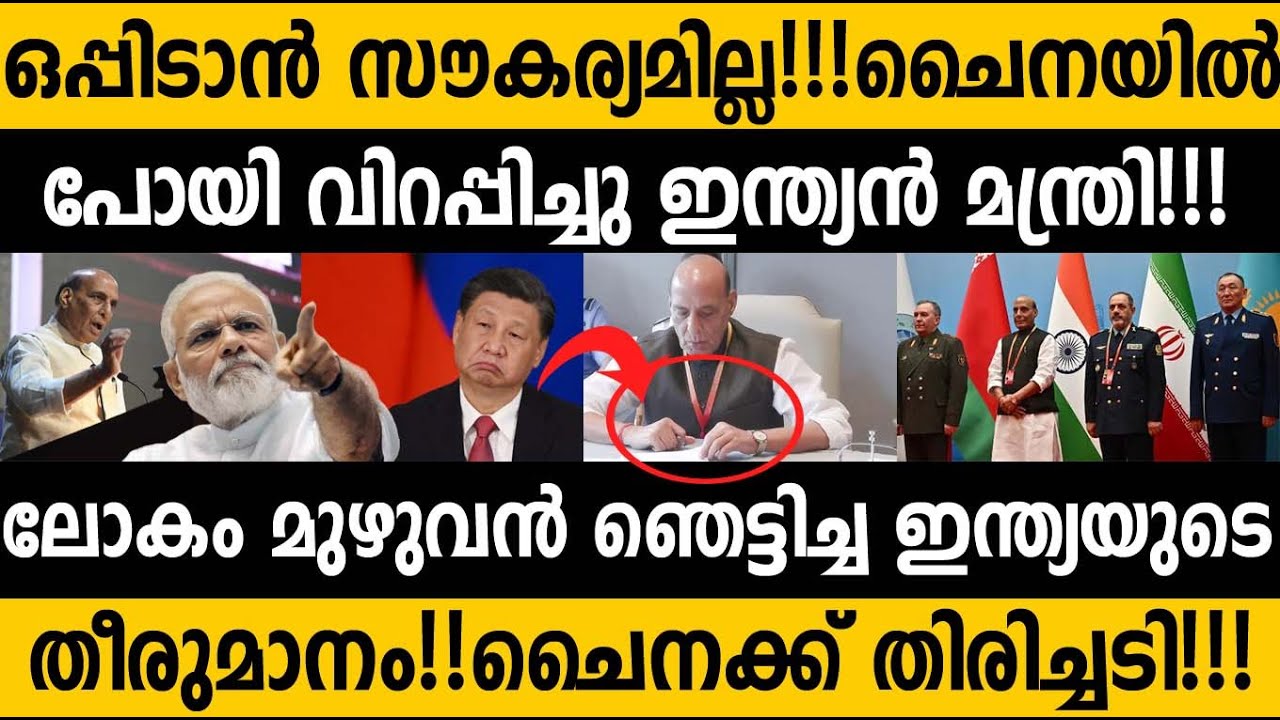 ലോകത്തെ മുഴുവൻ ഞെട്ടിച്ചു ഇന്ത്യ!! ചൈനയിൽ പോയി മാസ്സ് കാണിച്ചു!!! India refuses to sign SCO document