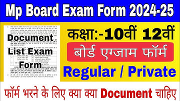 Mp Board Exam Form 2024-25 | 10th 12th Exam Form bharne ke liye document kya kya lagenge | Exam Form