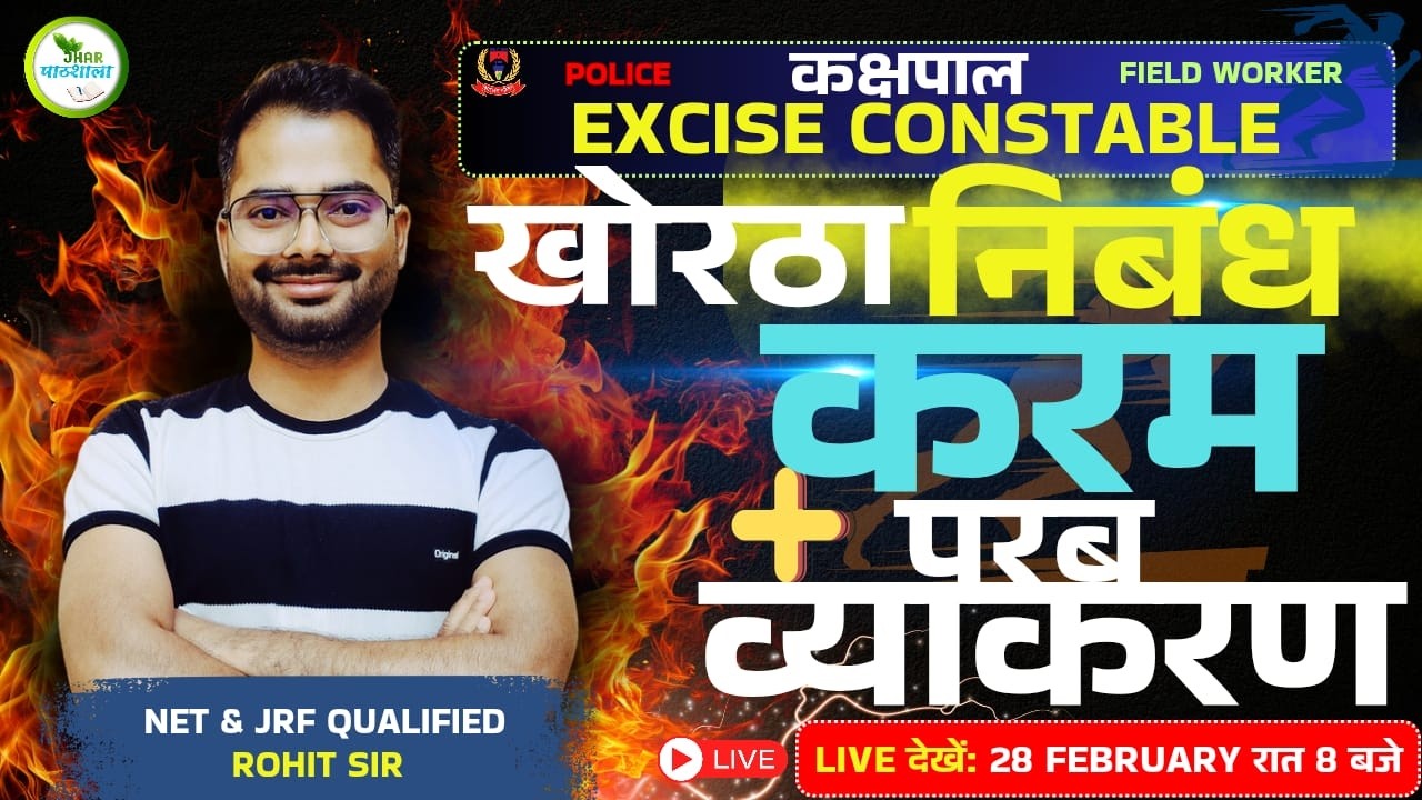 Karam Parab MCQ | Khortha Nibandh | BY ROHIT SIR | Live 8 PM #exciseconstable #jssc #9508000805