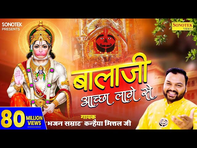 बालाजी अच्छा लागे से | Balaji Achha Lage Se | Kanhaiya Mittal | Most Popular Balaji Bhajan | Sonotek class=