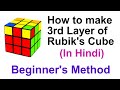How to make Last layer of cube in hindi | Cube ki Last Layer kaise banaye