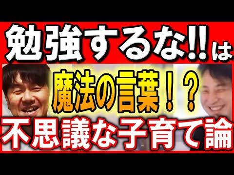 【ひろゆき×土田晃之】子供の勉強は一切禁止！遊べ遊べと言い続けた子供は…不思議な結果にひろゆき爆笑【質問ゼメナール切り抜き】