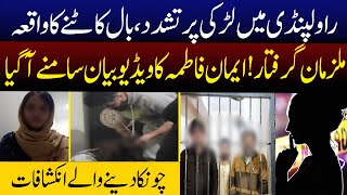 Rawalpindi Incident Girl Aulted, Hair Cut Eman Fatima Viral Video Digital Box