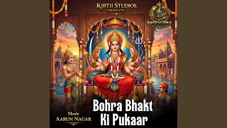 Bohra Bhakt Ki Pukaar