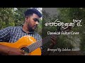 පෙරවදනක් වී | Perawadanak Wee | Classical Guitar Cover