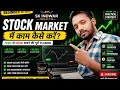 Stock Market Beginner Guide 2026 📈 | शेयर बाजार में शुरुआत कैसे करें?