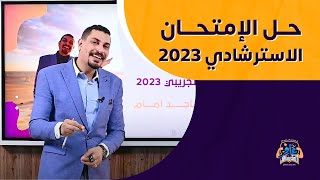 راجع أهم نقط المنهج مع حل الامتحان الاسترشادي جيولوجيا 2023 💪🏻🔥