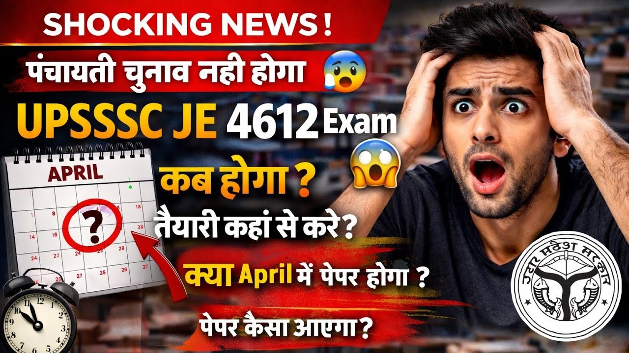UPSSSC JE 4612  Exam date/तैयारी कहाँ से करे/ upsssc je news