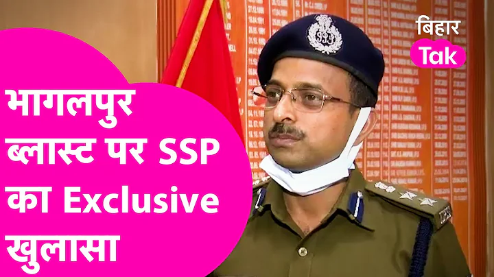 Bhagalpur Blast      ,  Exclusive   SSP Babu Ram