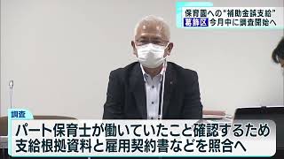 東京・葛飾区の計5億円“補助金誤支給”　7月中に調査開始へ