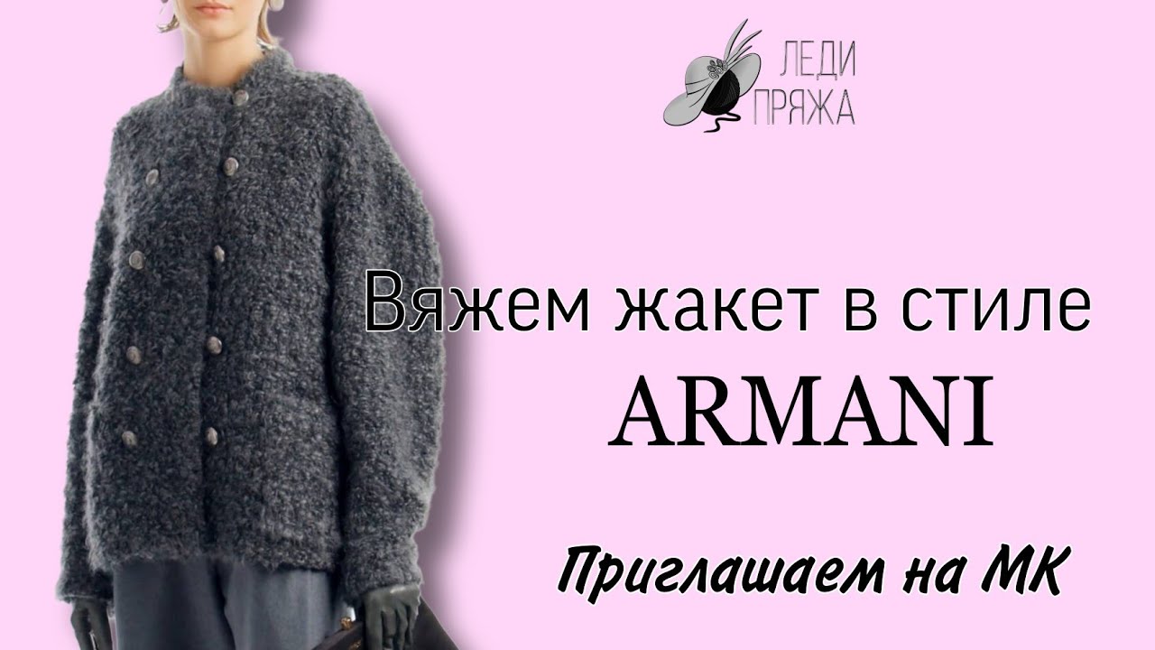 Приглашаем на мастер-класс. Мундир от Армани.