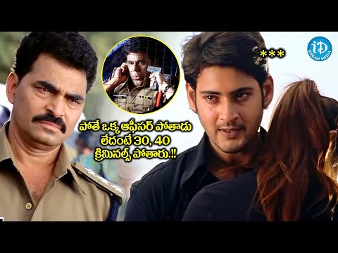 Mahesh Babu All Time Blockbuster Action Scene | Mahesh Babu Latest Movie Scenes | iDream Media - IDREAMMOVIES