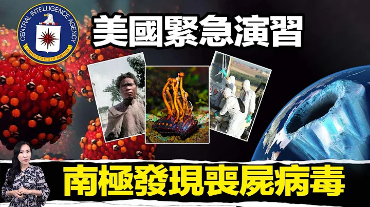 預言再次命中！南北兩極出現殭屍病毒，自然界異常徵兆再添10例！| 馬臉姐 - 天天要聞