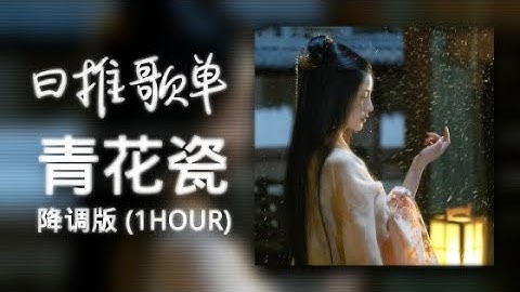 Simyee陳芯怡 - 青花瓷 (粤语版)「 回头望世间散尽一丝的枯灯，余生等一吻」『動態歌詞Lyrics|高音質| video』| Hot抖音 l 循环歌单1小时