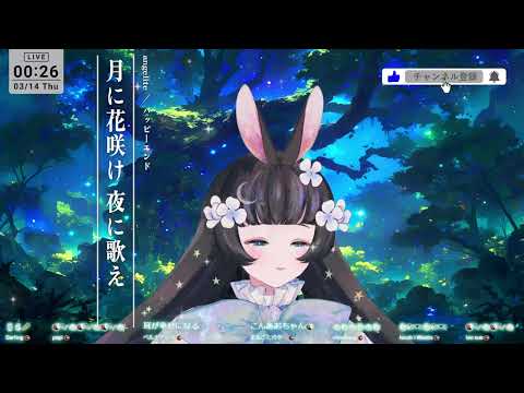 [蒼-Aoi-] 月に花咲け 夜に歌え  傘村トータ feat  猫村いろは