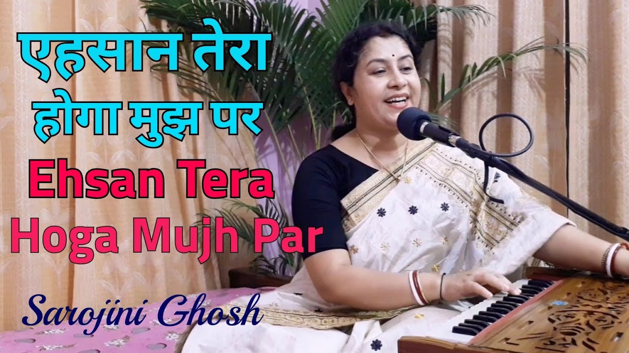 Ehsan tera hoga mujh par   cover by Sarojini Ghosh