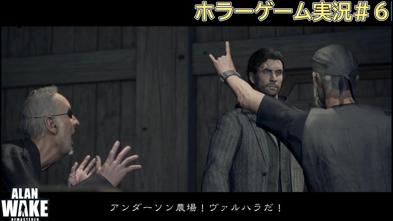 【ALAN WAKE】のホラーゲーム実況＃６