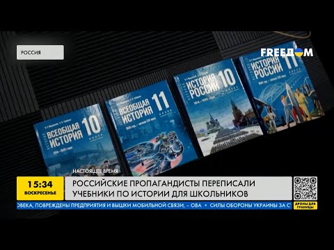 Пропаганда со школьной скамьи: как РФ переписывает историю в учебниках