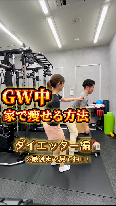 【🏠家で痩せる方法】ダイエッター編