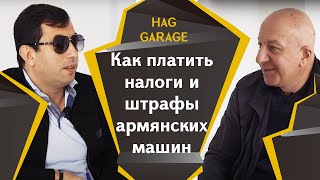 Как платить налоги и штрафы армянских машин.