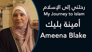 رحلتي إلى الإسلام: أمينة بليك - My Journey to Islam: Ameena Blake