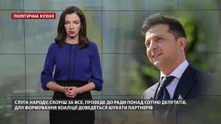Хто стане прем'єр-міністром України, Політична кухня