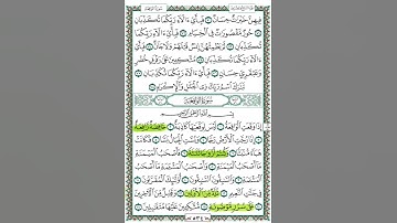 سورة الواقعة -  صفحة 534 -  معاني المفردات