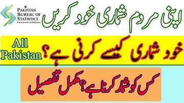 Self Enumeration Census Pakistan 2023 || Complete Method || how to Register and Self Enumerate