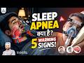 Sleep Apnea क्या है? | खर्राटे या बीमारी? Full Explanation by ENT Specialist