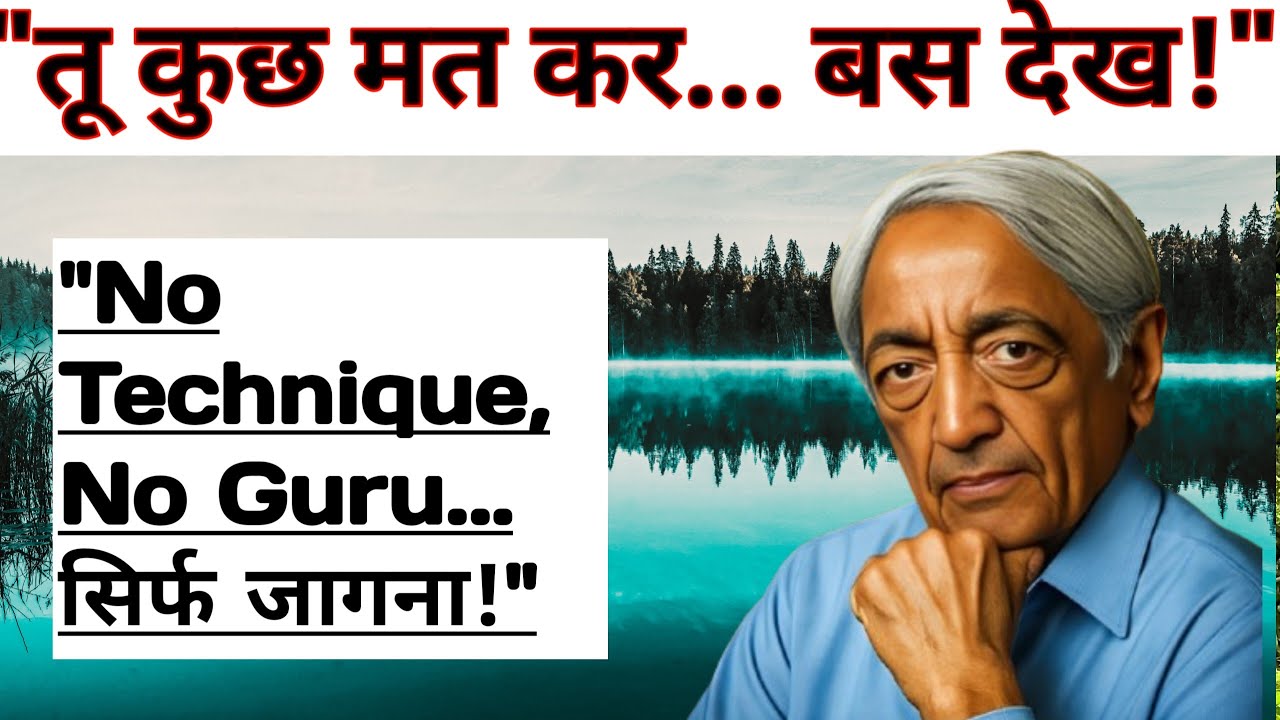 Krishnamurti ने कहा – No Method!