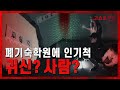 [ENG sub] EP07 산 속 괴담 기숙학원 A Haunted Boarding School in the Mountain