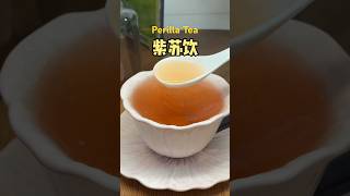 紫苏饮 Perilla Tea#chinesefood #cooking #foodie