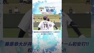 藤原恭大が井端監督初陣でチーム初安打!!松井颯から中前へ!!