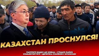 Началось! Митинг! Казахстан встаёт! - Последние новости сегодня