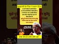 मुख्यमंत्री के पिता ने बयान दिया😲pmmodi#narendramodi#bjp#hindu#hinduism#sanatan#sanatandharma#shorts