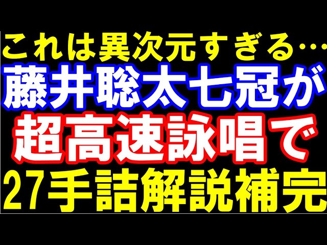藤井聡太七冠が「超高速詠唱」で27手詰の解説を完全補完!異次元の読みに北浜八段驚愕 2025詰将棋解答選手権 第8番 作者:山路大輔