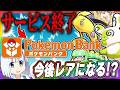 【サービス終了】ポケモンバンク終了！？今後厳選するべきポケモンとは！？【ポケモンUSUM】【ゆっくり実況】