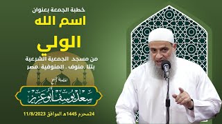 اسم الله 