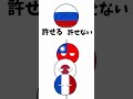 この国許せる？許せない？ #ネタ #countryballs #ポーランドボール #shorts
