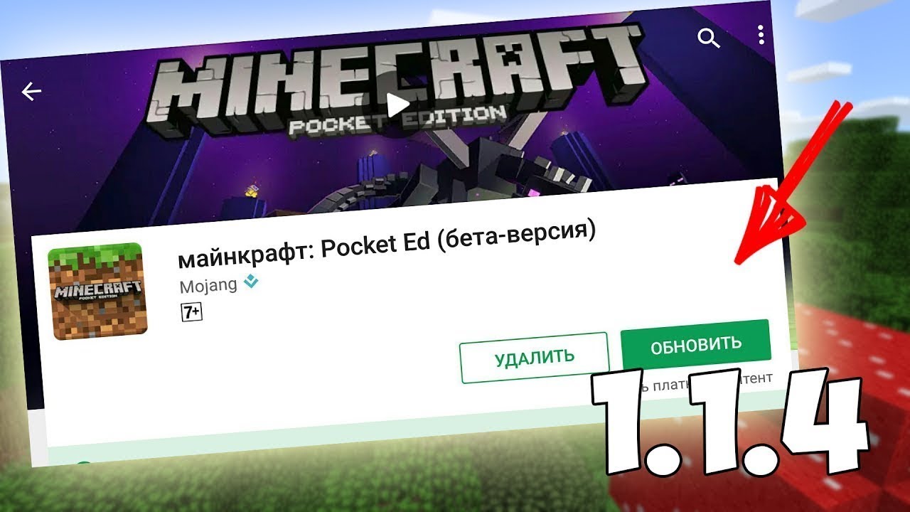 Не обновляется майнкрафт. Майнкрафт обновление. Как обновить Minecraft. Обновление майнкрафт ПЭ. Как обновить майнкрафт на андроид.