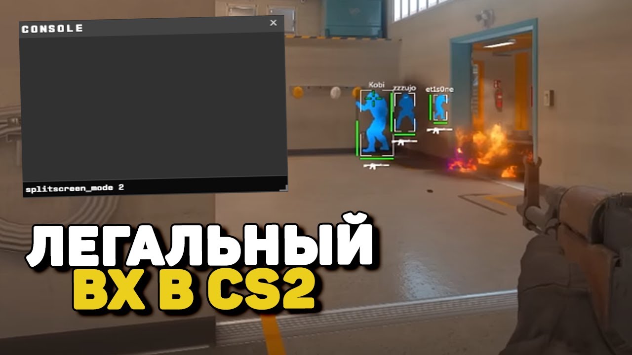 Легальный вх в кс 2