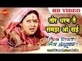 Tor Dharam Tai Samajh O Dai || Laila Tiptop Chhaila Angutha Chhap || HD Video Song
