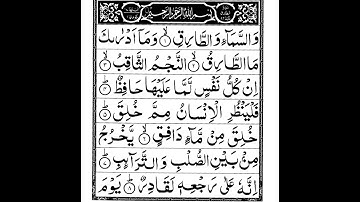 Surah Tariq  سورة الطارق #quran