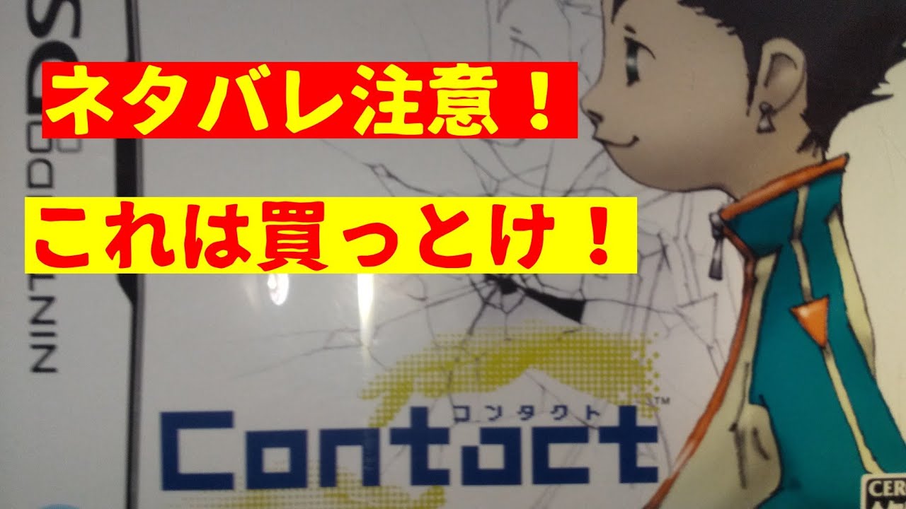 コンタクト ニンテンドーds Youtube
