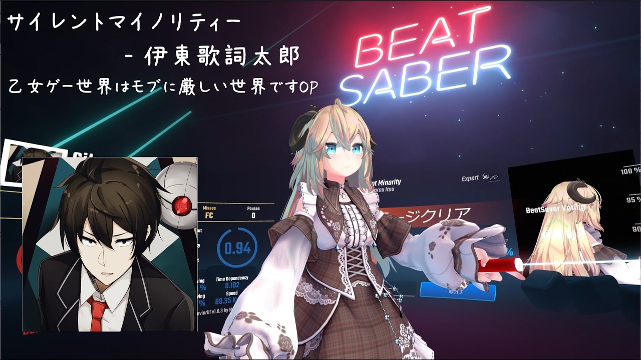 BeatSaber​​【サイレントマイノリティー - 伊東歌詞太郎[乙女ゲー世界