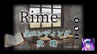 【脱出ゲーム】脱出ゲーム Rime ESCAPE GAME 〜全エンディング攻略〜 screenshot 4