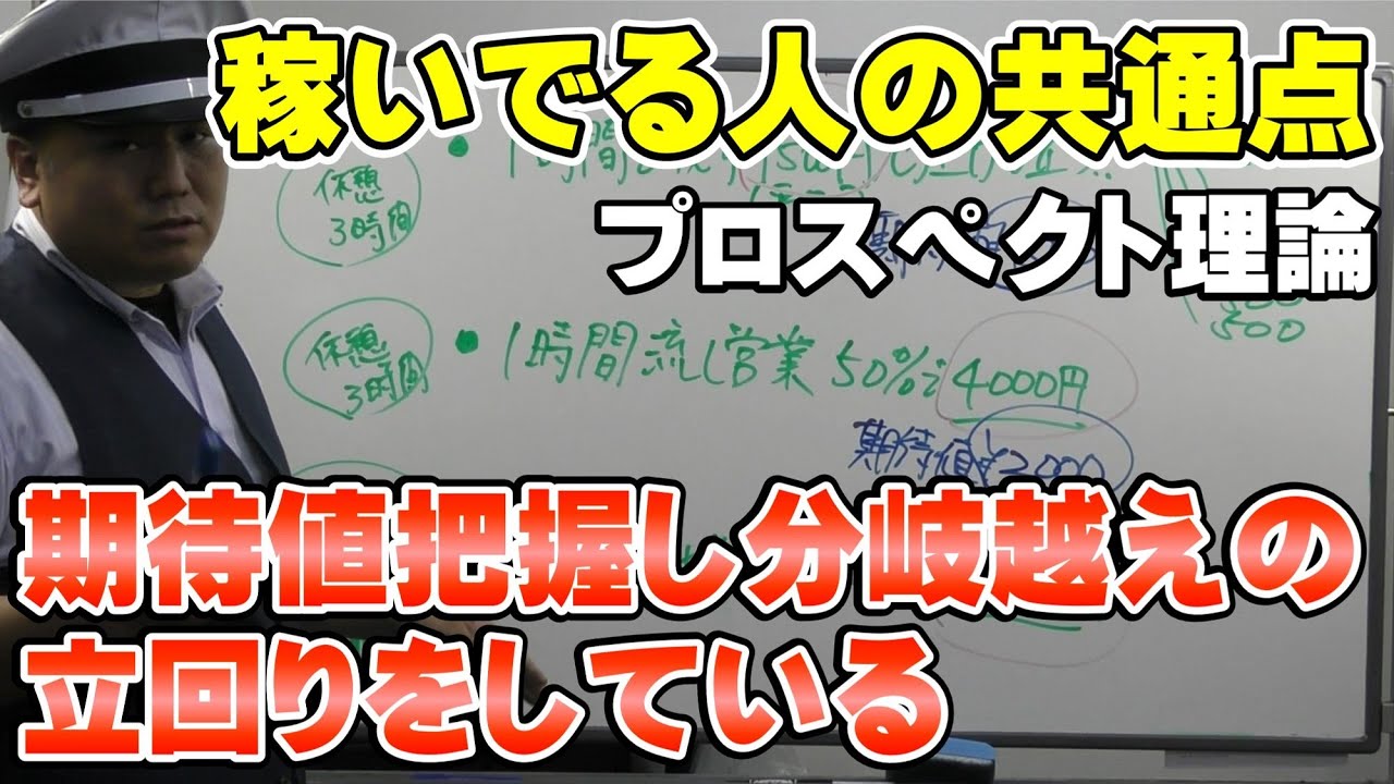 タクシー　稼いでる人の共通点　期待値を把握して分岐越えの立回りをしている【プロスペクト理論】