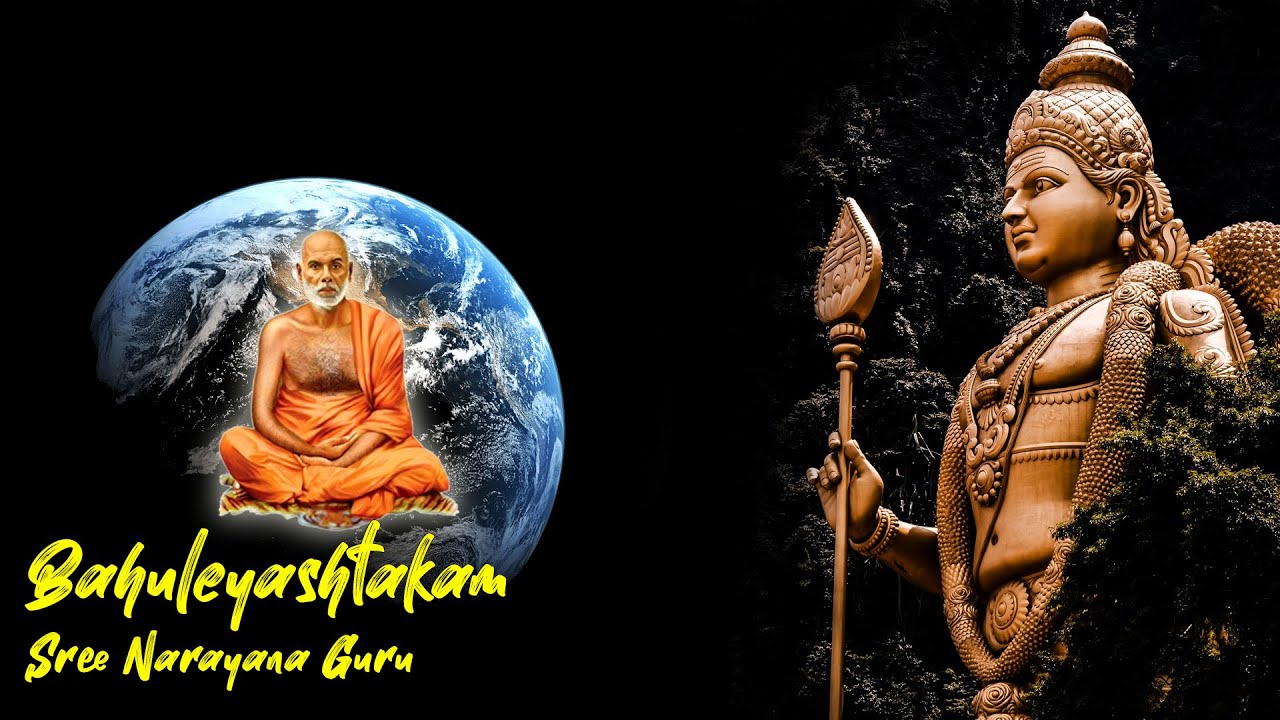 Bahuleyashtakam | Sreenarayanaguru Bhajan